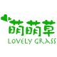 萌萌草/Lovely Grass品牌logo