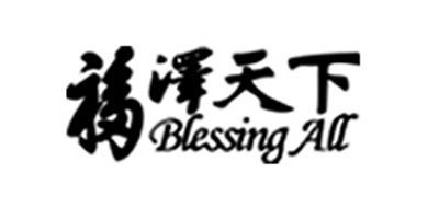 福泽天下/Blessing All品牌logo