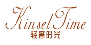 轻奢时光/KinselTime 