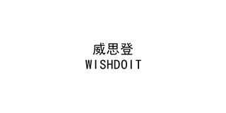 威思登/WISHDOIT品牌logo