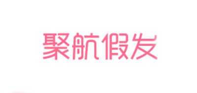 聚航品牌logo