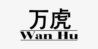 万虎品牌logo