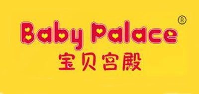 宝贝宫殿/Baby palace品牌logo