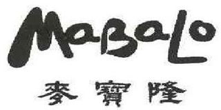 麦宝隆/Mabalo品牌logo