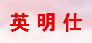 英明仕/intimus品牌logo