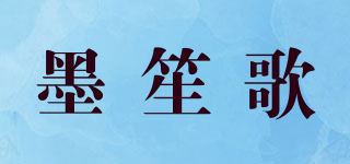 墨笙歌品牌logo