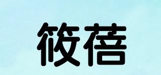 筱蓓品牌logo