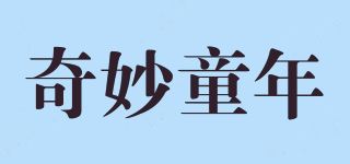 奇妙童年品牌logo