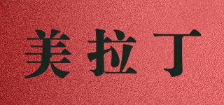 美拉丁品牌logo