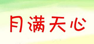 月满天心品牌logo