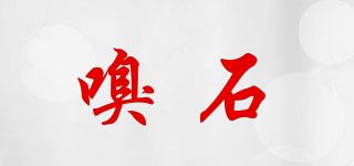 嗅石品牌logo