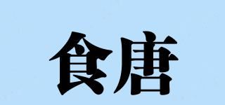 食唐品牌logo