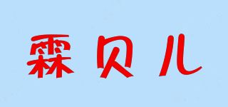 霖贝儿/Linbebe品牌logo