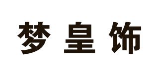 梦皇饰品牌logo