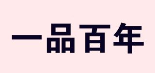 一品百年品牌logo