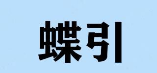 蝶引品牌logo