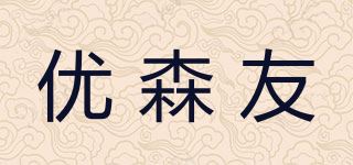 优森友 