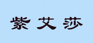 紫艾莎品牌logo