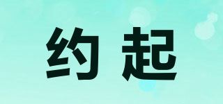 约起品牌logo