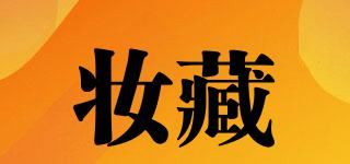 妆藏品牌logo