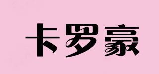 卡罗豪品牌logo