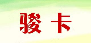 骏卡品牌logo