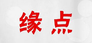 缘点品牌logo