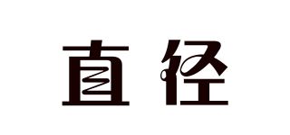 直径品牌logo