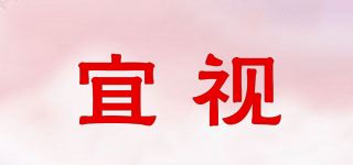 宜视品牌logo