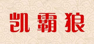 凯霸狼品牌logo