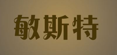 敏斯特品牌logo