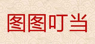 图图叮当品牌logo