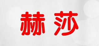 赫莎/Hertha品牌logo