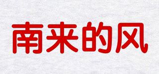 南来的风品牌logo