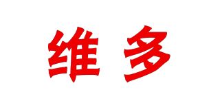 维多品牌logo