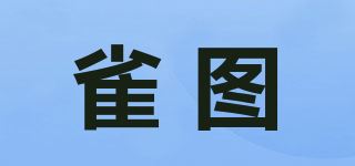 雀图品牌logo