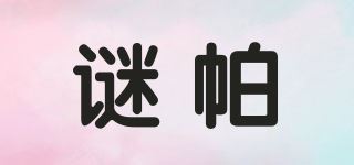 谜帕品牌logo