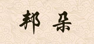 邦朵品牌logo