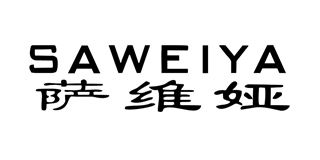 萨维娅品牌logo