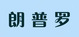 朗普罗/LANG PRLLO品牌logo