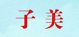 子美/zme品牌logo