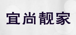 宜尚靓家品牌logo