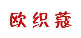 欧织蔻品牌logo