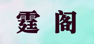 霆阁品牌logo