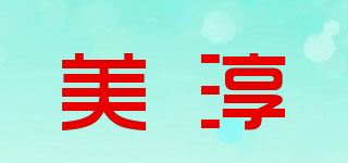 美淳品牌logo