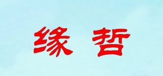 缘哲/EDGE ZHE品牌logo