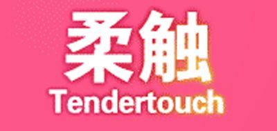 柔触/TENDERTOUCH 