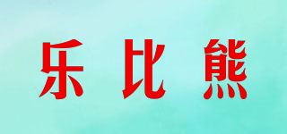 乐比熊品牌logo