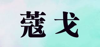 蔻戈/KOOGE品牌logo