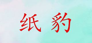 纸豹品牌logo